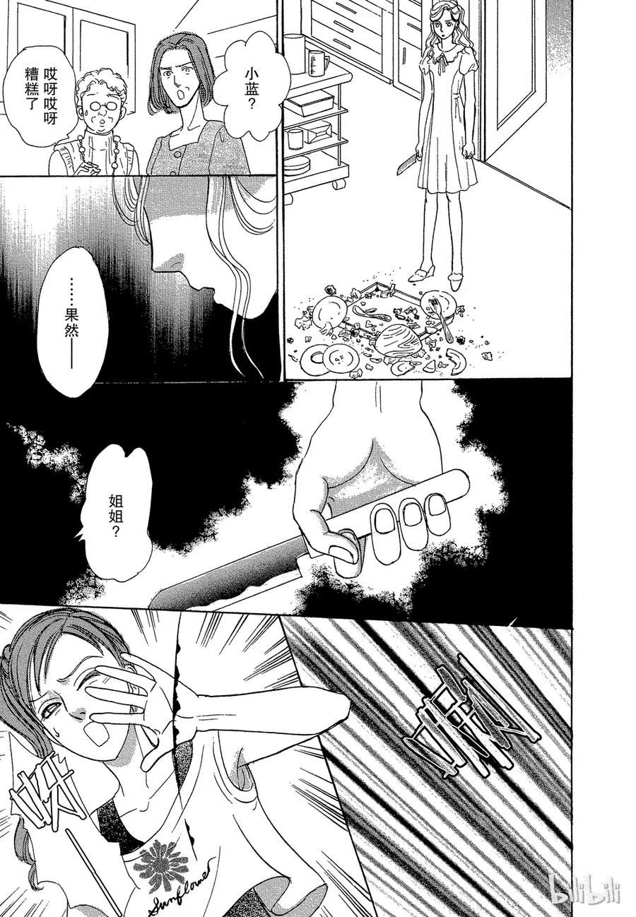 《新恐怖宠物店》036 Dread 第27页