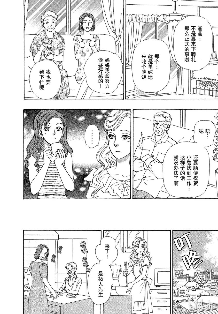 《新恐怖宠物店》036 Dread 第24页