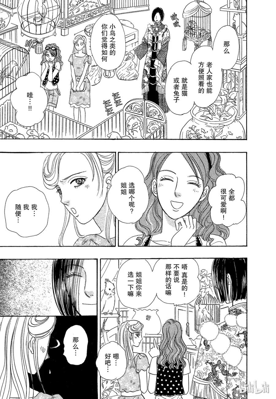 《新恐怖宠物店》036 Dread 第9页