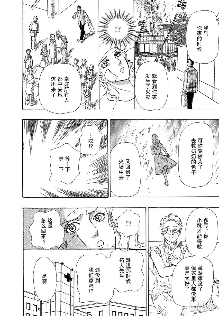 《新恐怖宠物店》036 Dread 第48页