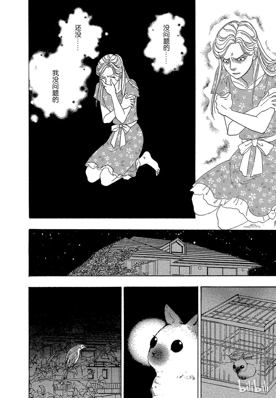 《新恐怖宠物店》036 Dread 第14页