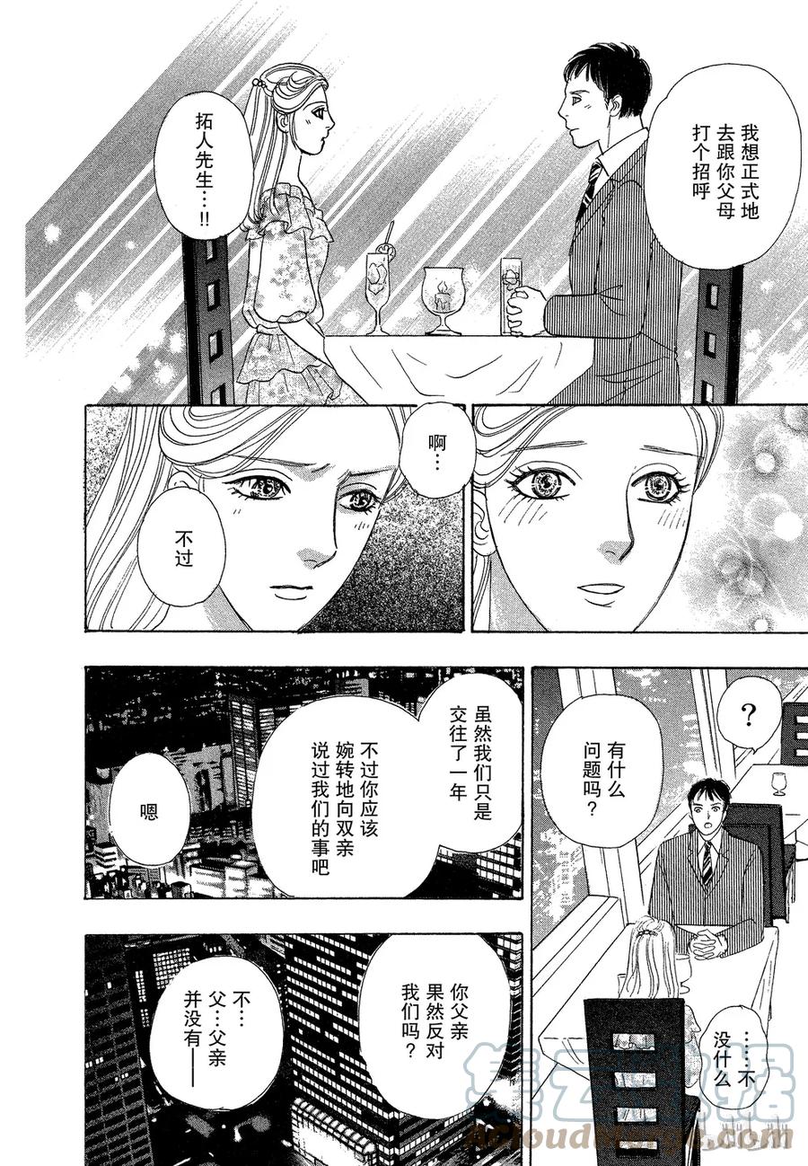 《新恐怖宠物店》036 Dread 第16页