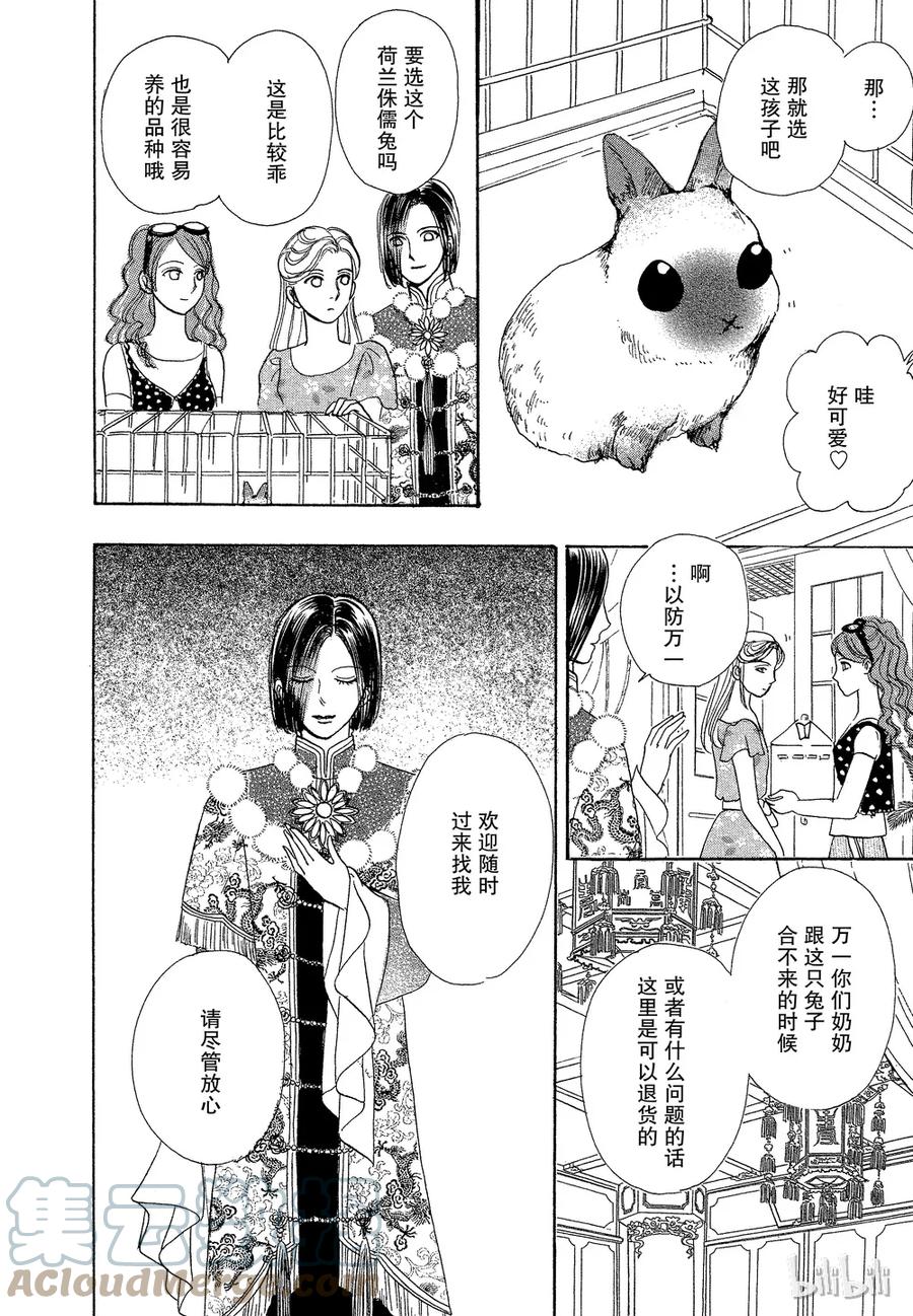 《新恐怖宠物店》036 Dread 第10页