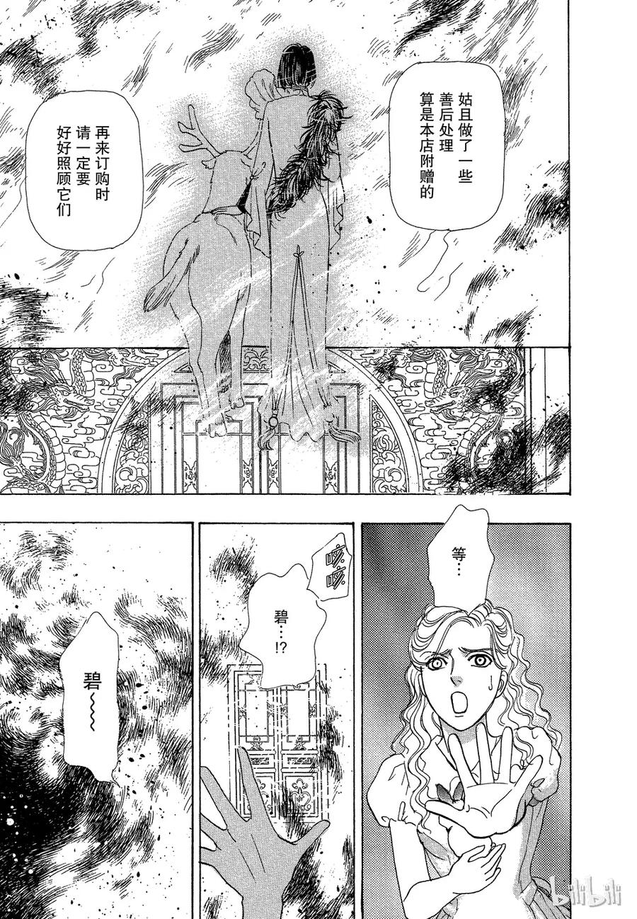《新恐怖宠物店》036 Dread 第45页