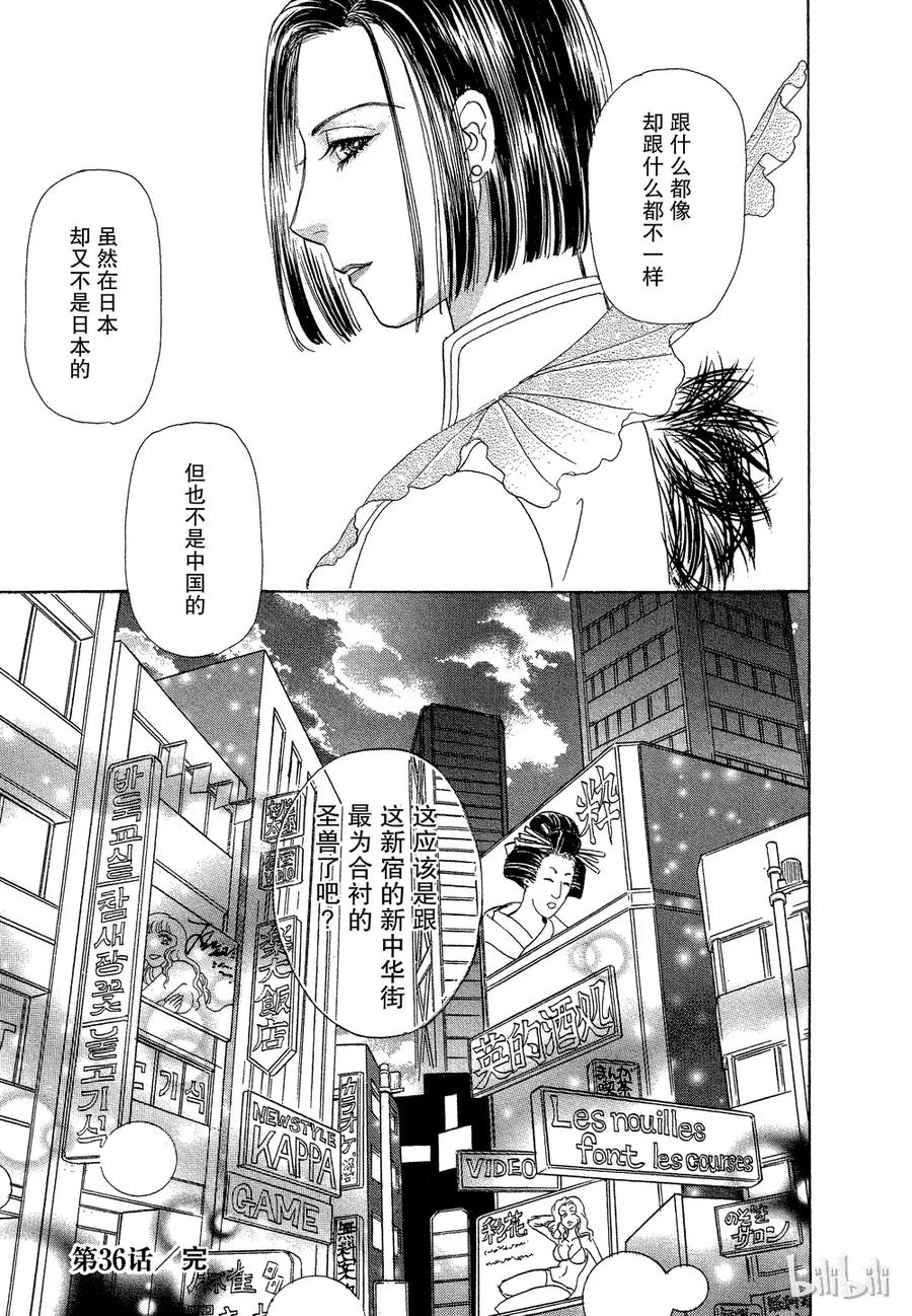 《新恐怖宠物店》036 Dread 第53页