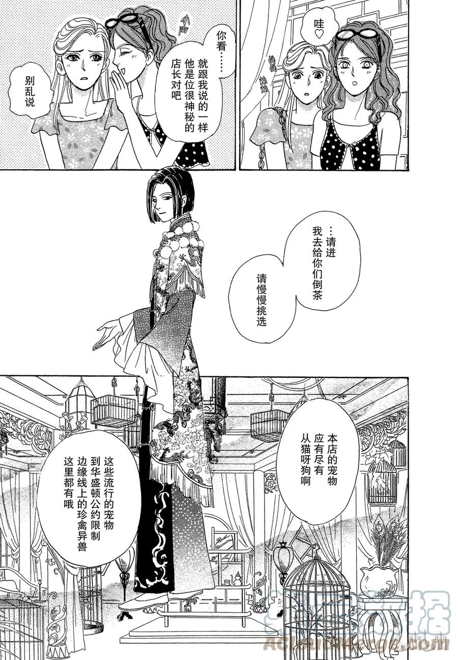 《新恐怖宠物店》036 Dread 第7页