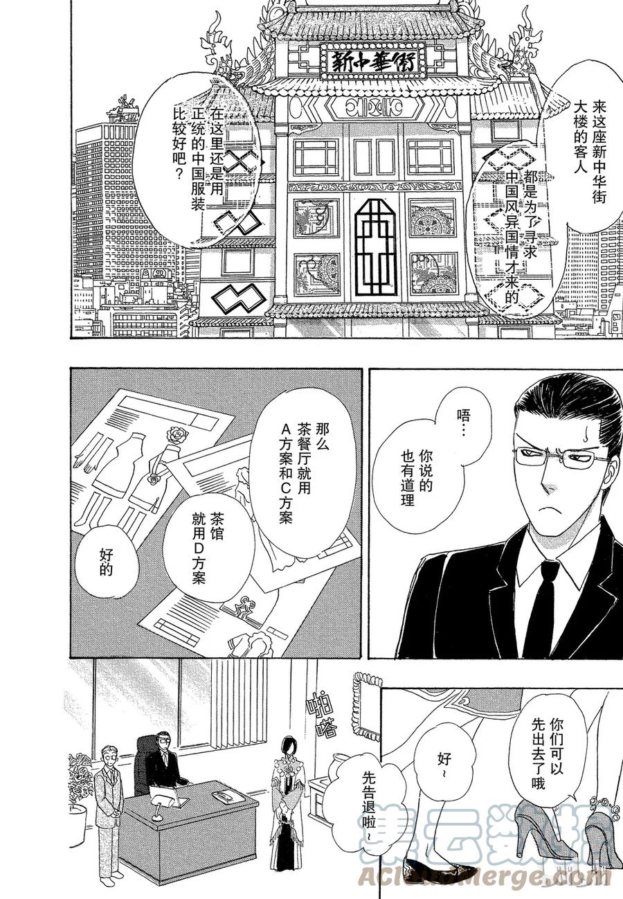 《新恐怖宠物店》036 Dread 第4页