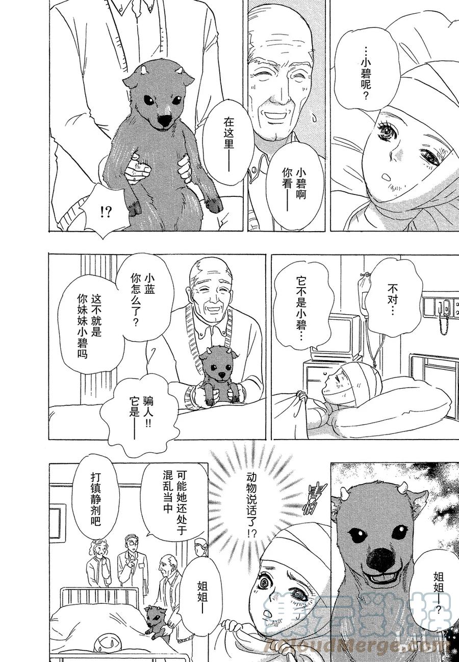 《新恐怖宠物店》036 Dread 第40页