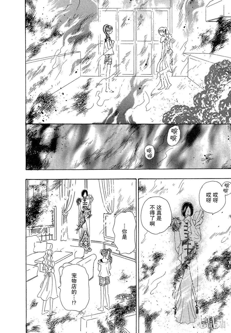 《新恐怖宠物店》036 Dread 第36页
