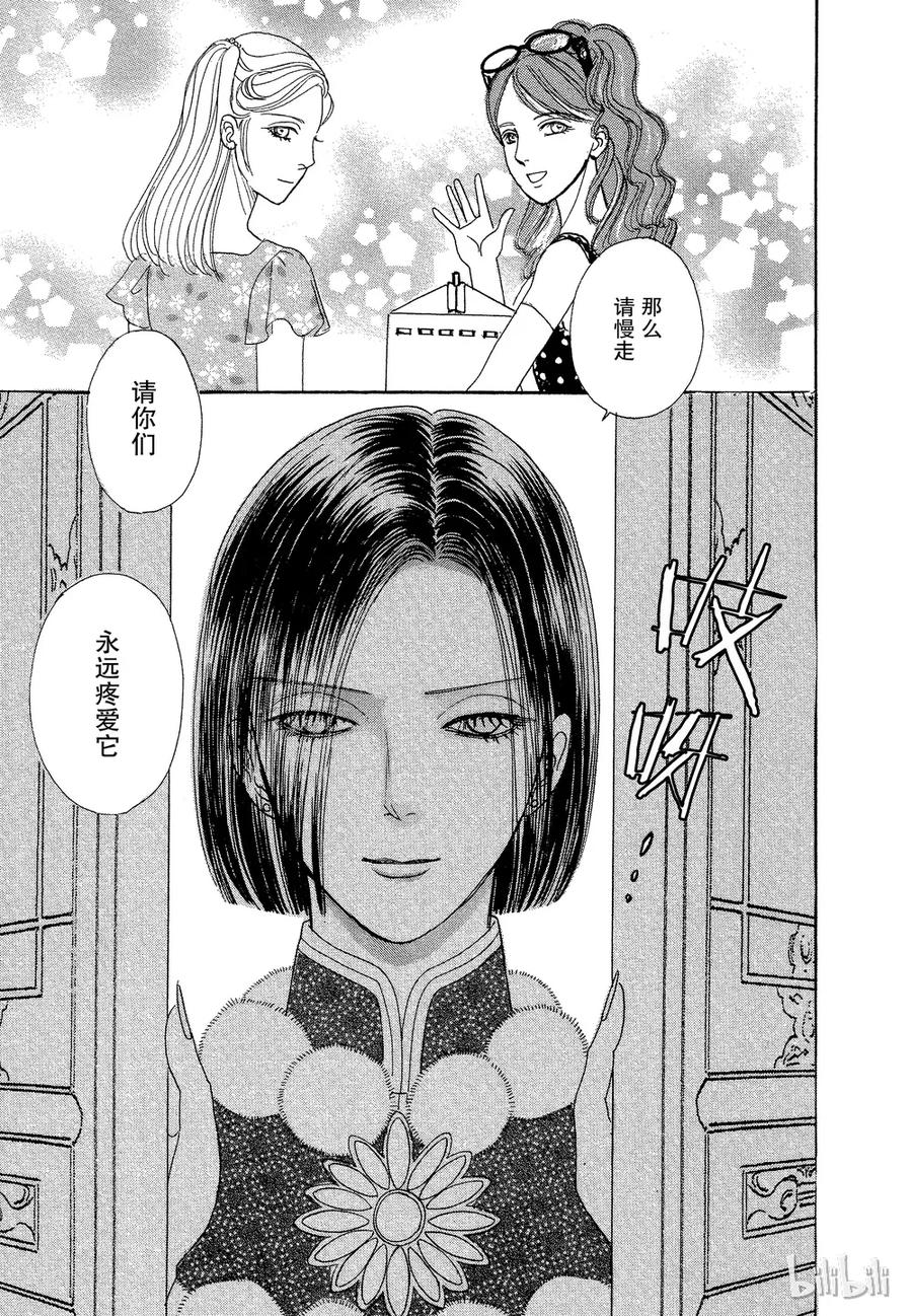 《新恐怖宠物店》036 Dread 第11页