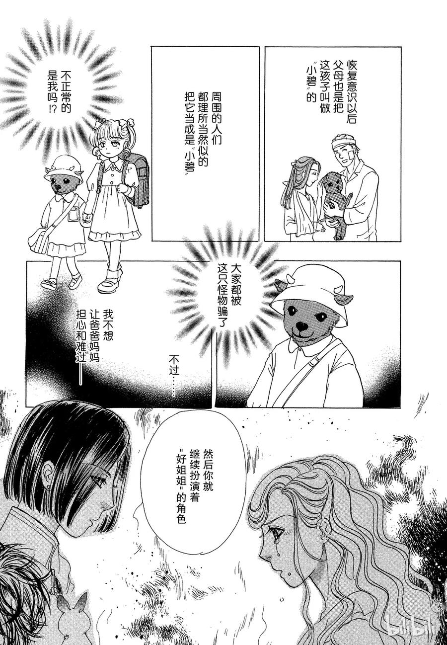 《新恐怖宠物店》036 Dread 第41页