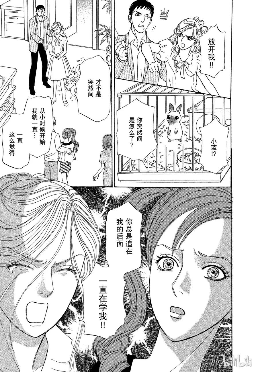 《新恐怖宠物店》036 Dread 第29页