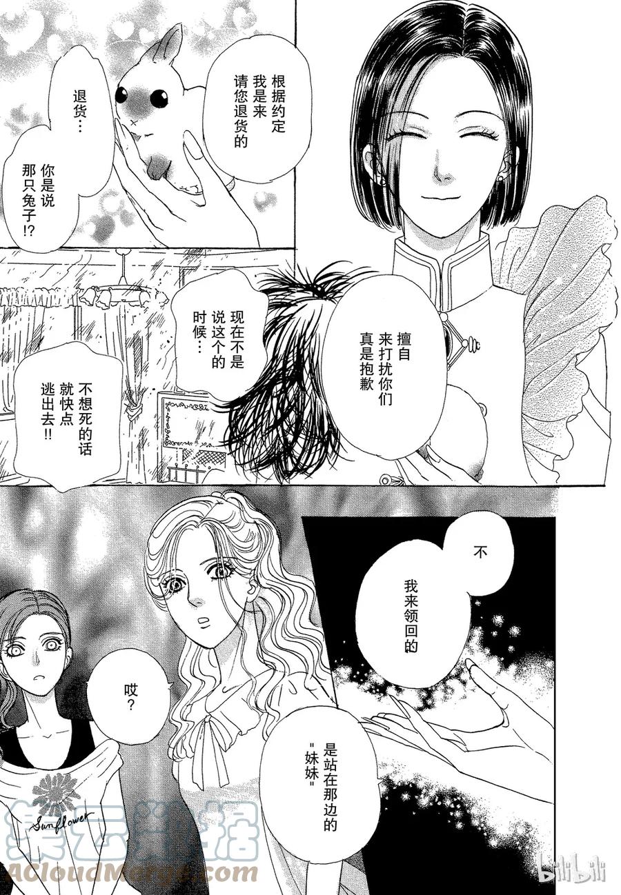 《新恐怖宠物店》036 Dread 第37页