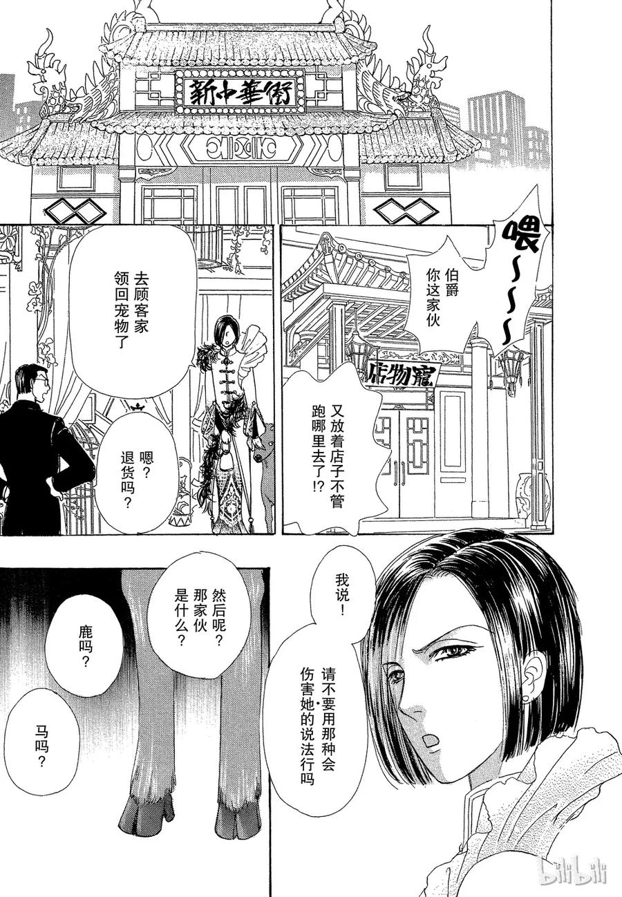 《新恐怖宠物店》036 Dread 第51页