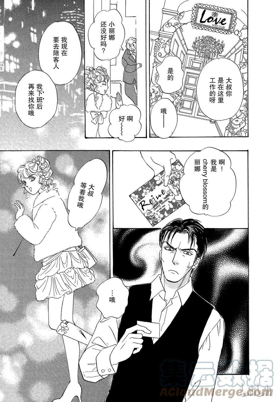 《新恐怖宠物店》037 Dissemble 第25页