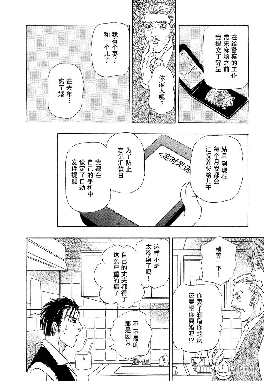 《新恐怖宠物店》037 Dissemble 第42页