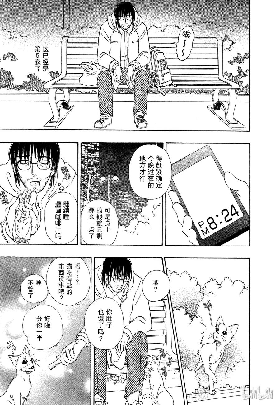 《新恐怖宠物店》037 Dissemble 第3页