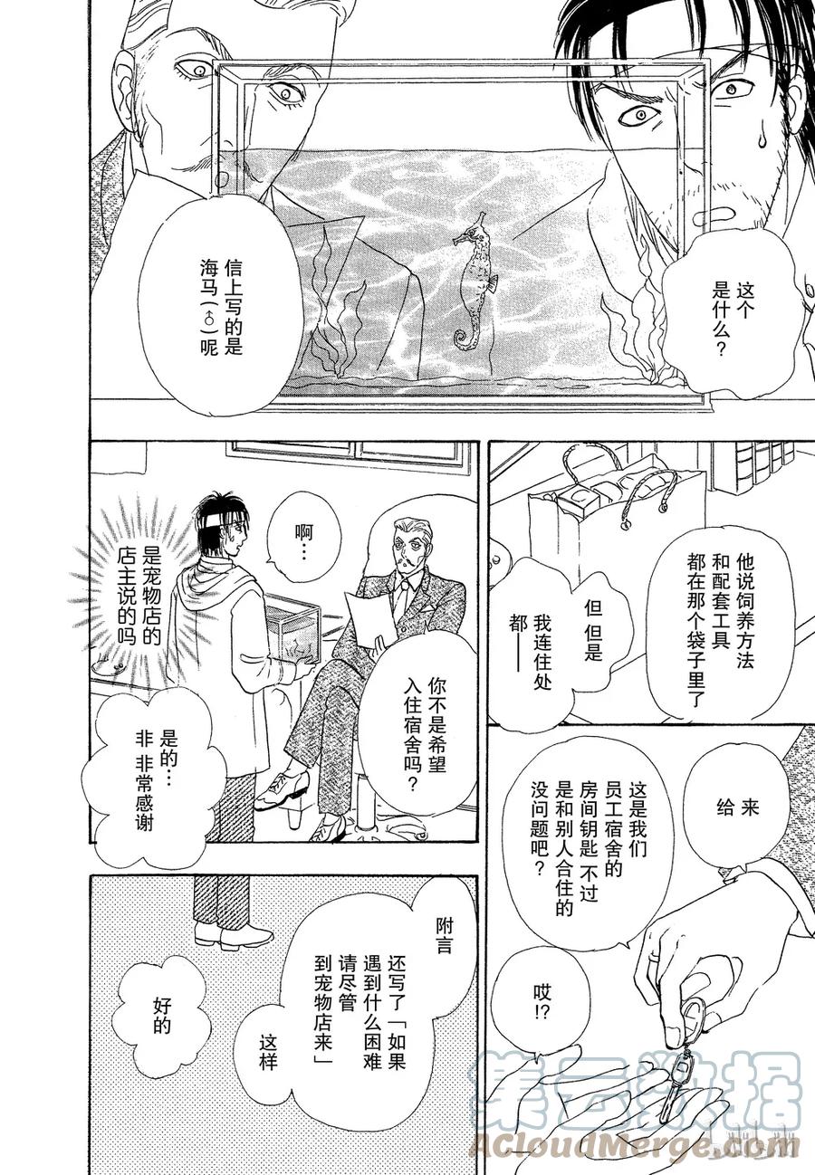 《新恐怖宠物店》037 Dissemble 第16页