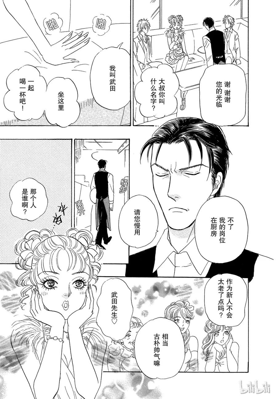 《新恐怖宠物店》037 Dissemble 第27页