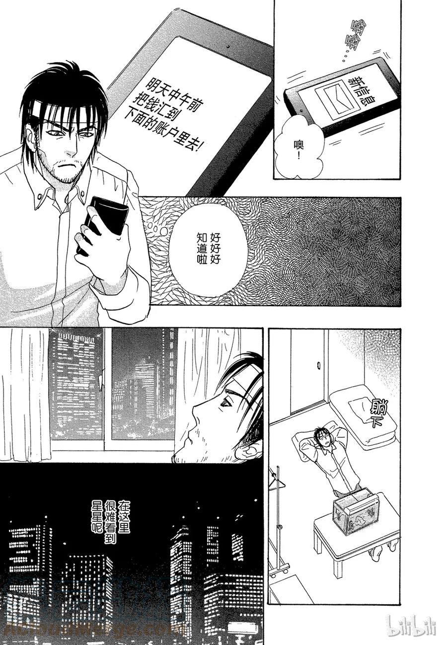 《新恐怖宠物店》037 Dissemble 第19页