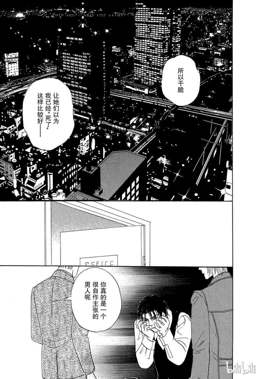 《新恐怖宠物店》037 Dissemble 第45页