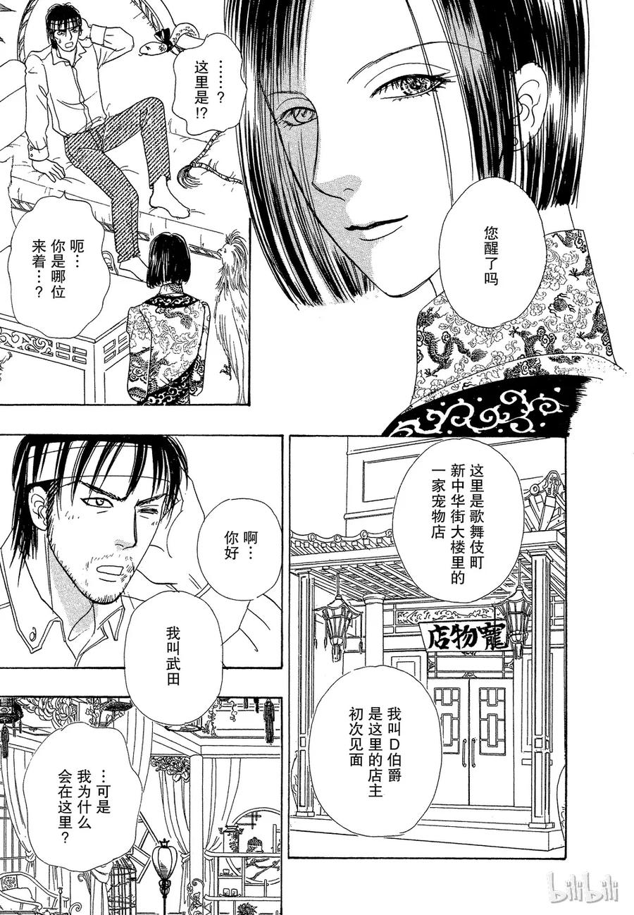《新恐怖宠物店》037 Dissemble 第9页