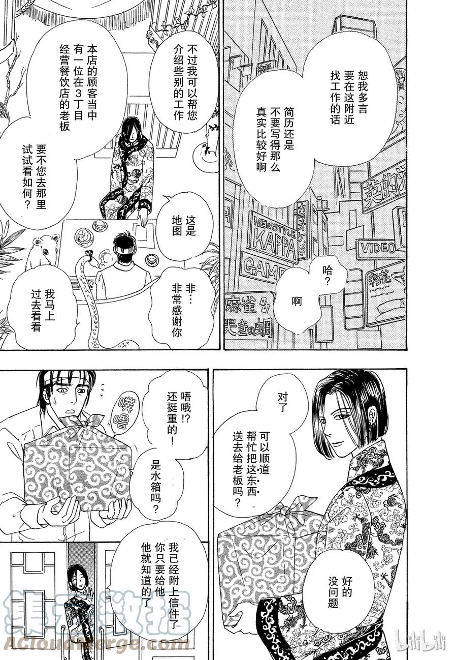 《新恐怖宠物店》037 Dissemble 第13页