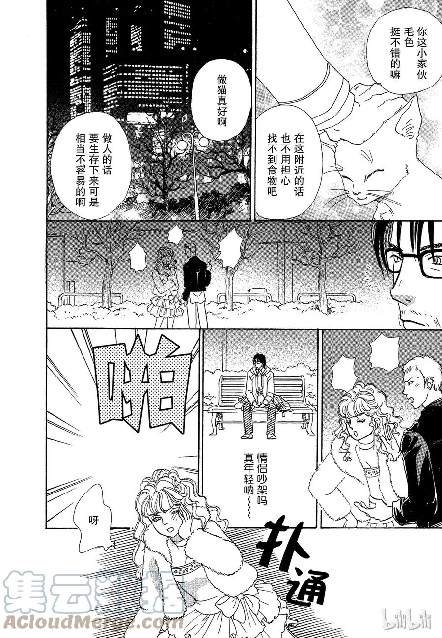 《新恐怖宠物店》037 Dissemble 第4页