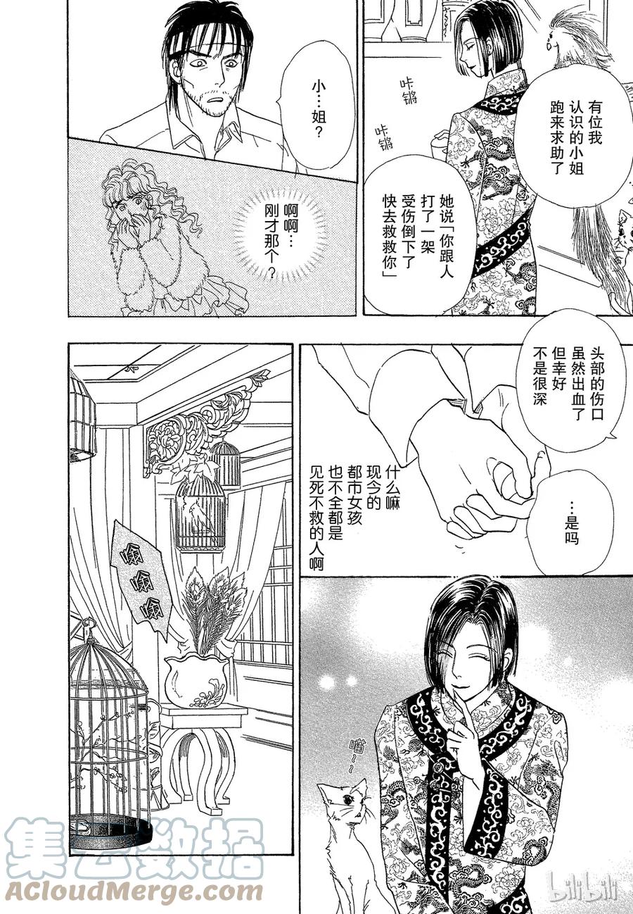 《新恐怖宠物店》037 Dissemble 第10页