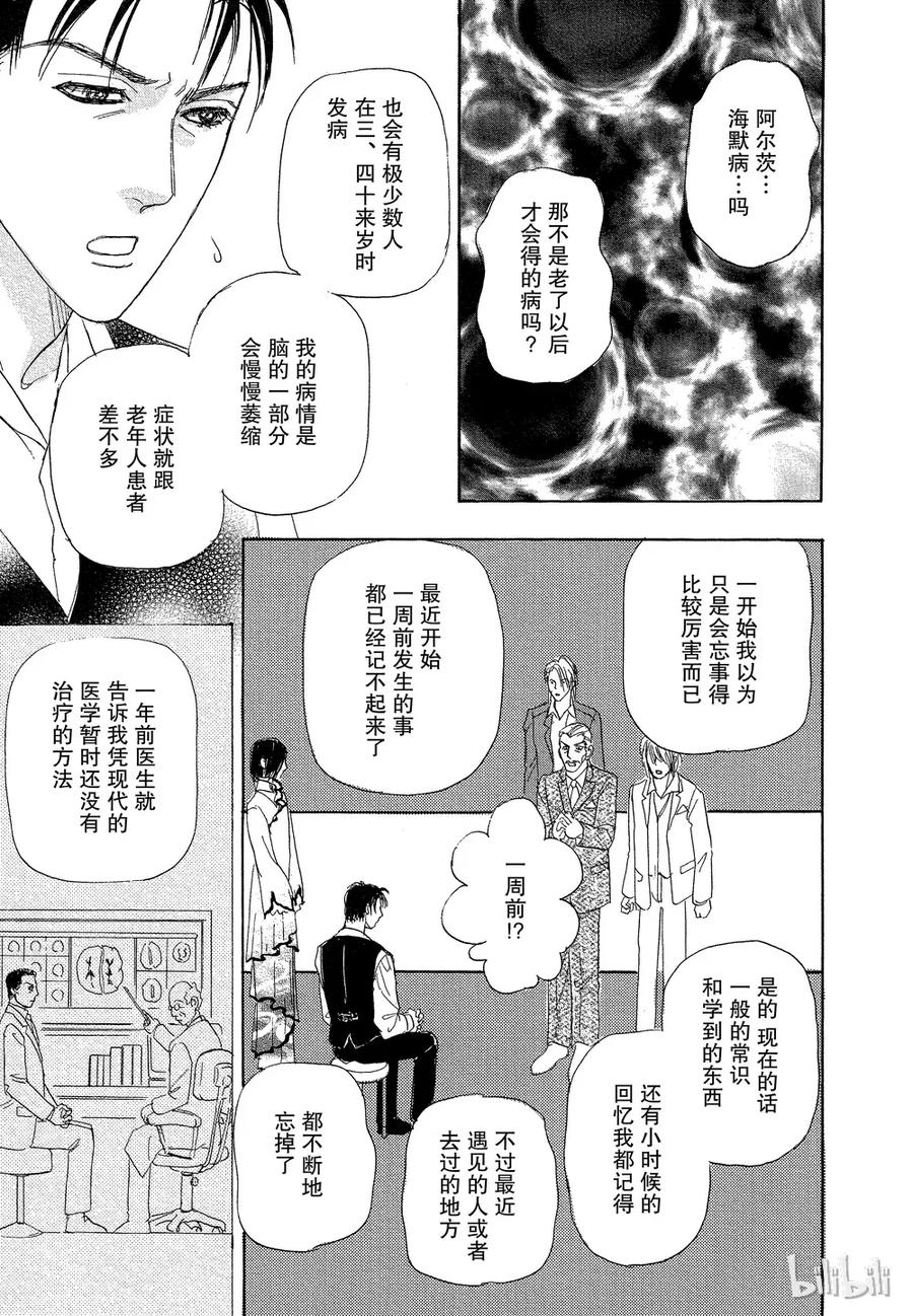 《新恐怖宠物店》037 Dissemble 第41页