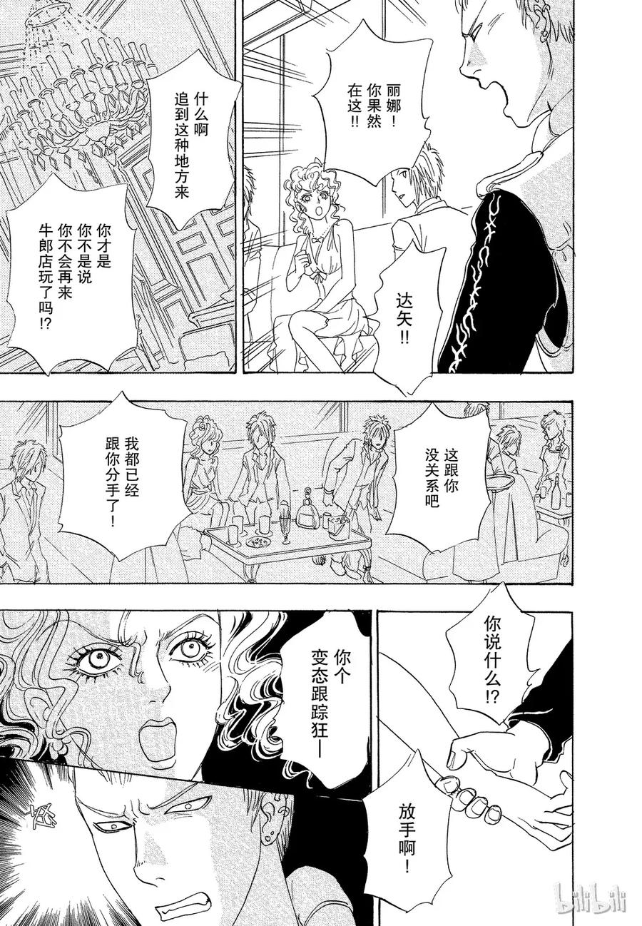 《新恐怖宠物店》037 Dissemble 第35页