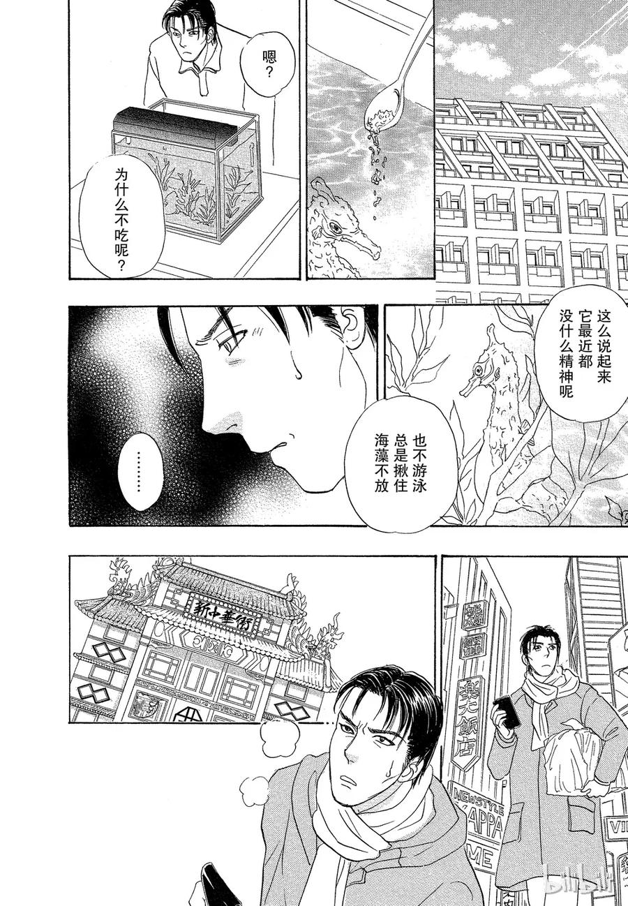 《新恐怖宠物店》037 Dissemble 第30页