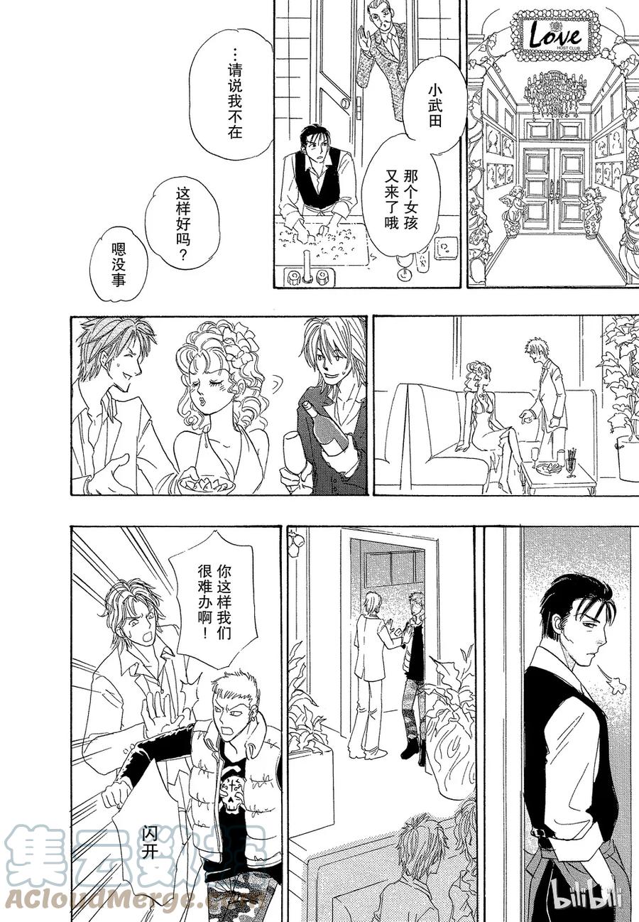 《新恐怖宠物店》037 Dissemble 第34页