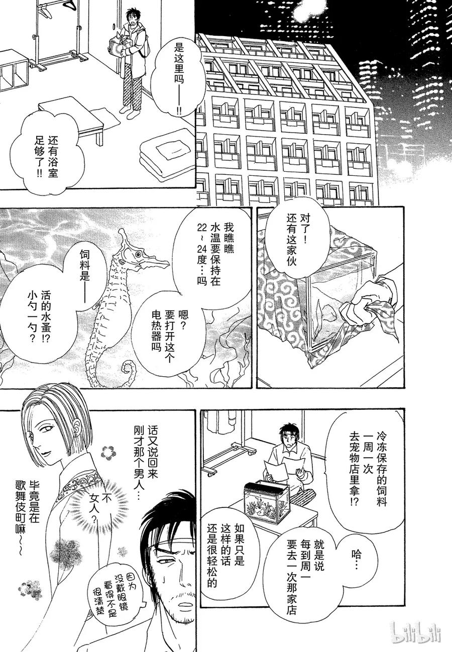 《新恐怖宠物店》037 Dissemble 第17页