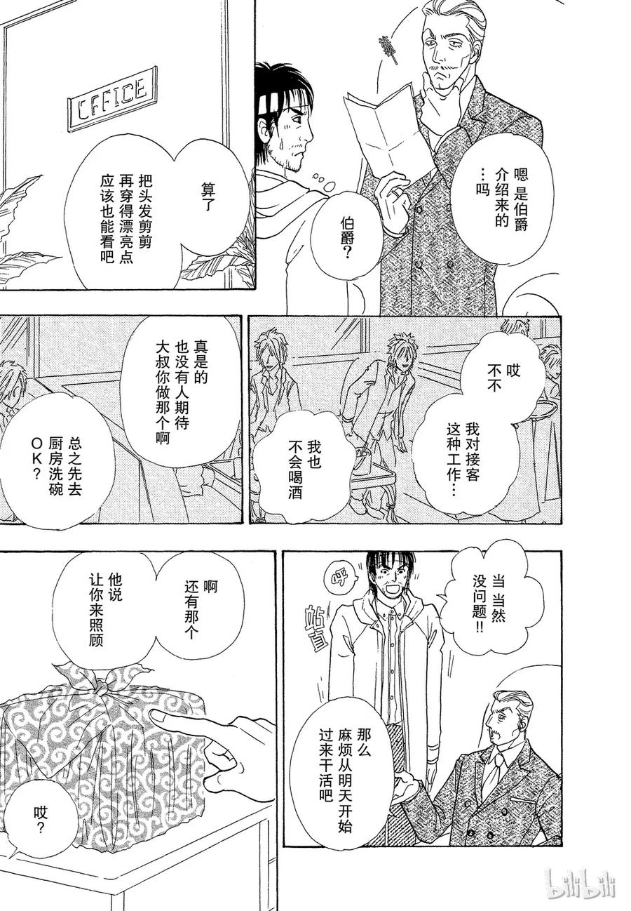 《新恐怖宠物店》037 Dissemble 第15页