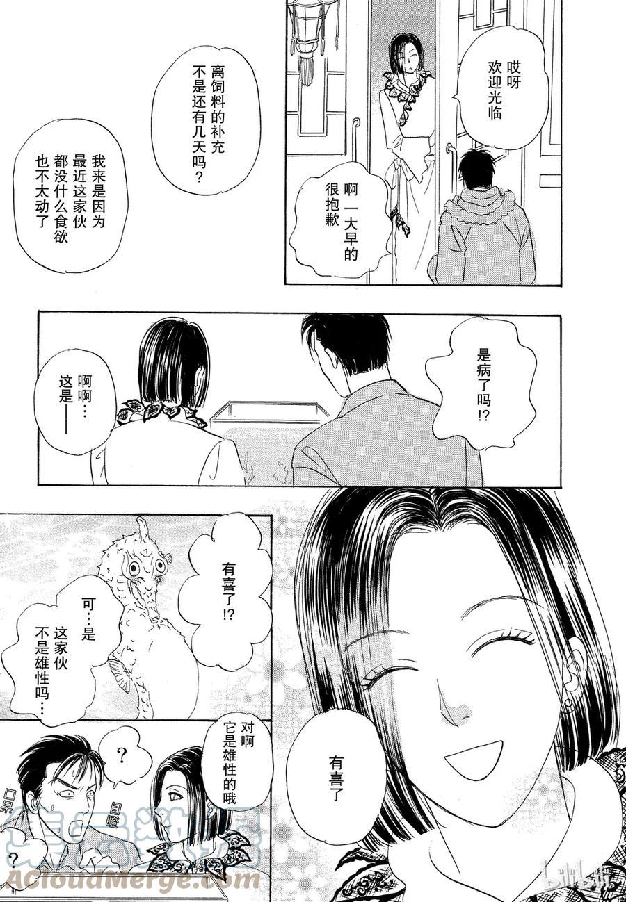 《新恐怖宠物店》037 Dissemble 第31页