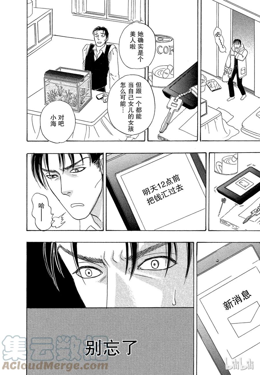《新恐怖宠物店》037 Dissemble 第28页