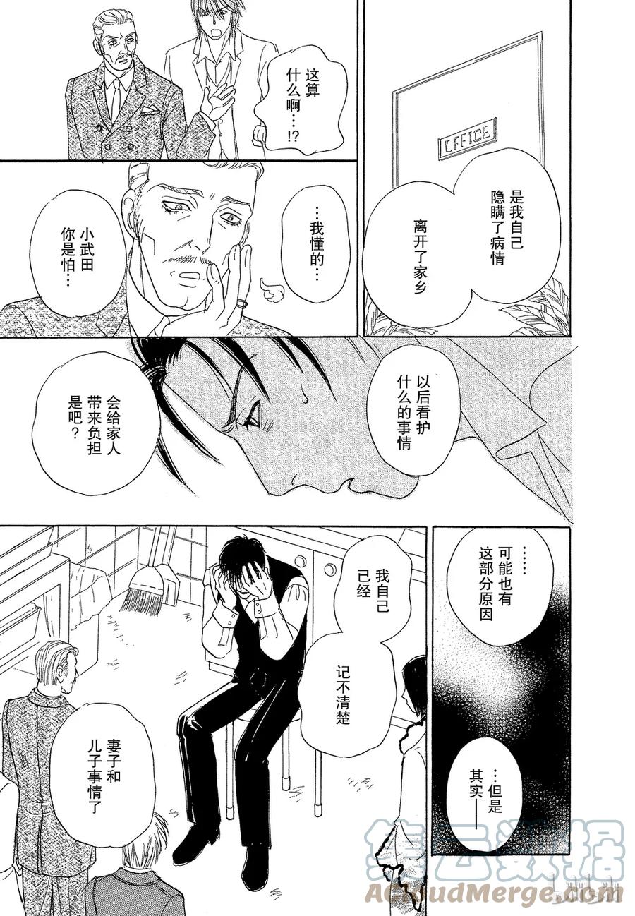 《新恐怖宠物店》037 Dissemble 第43页