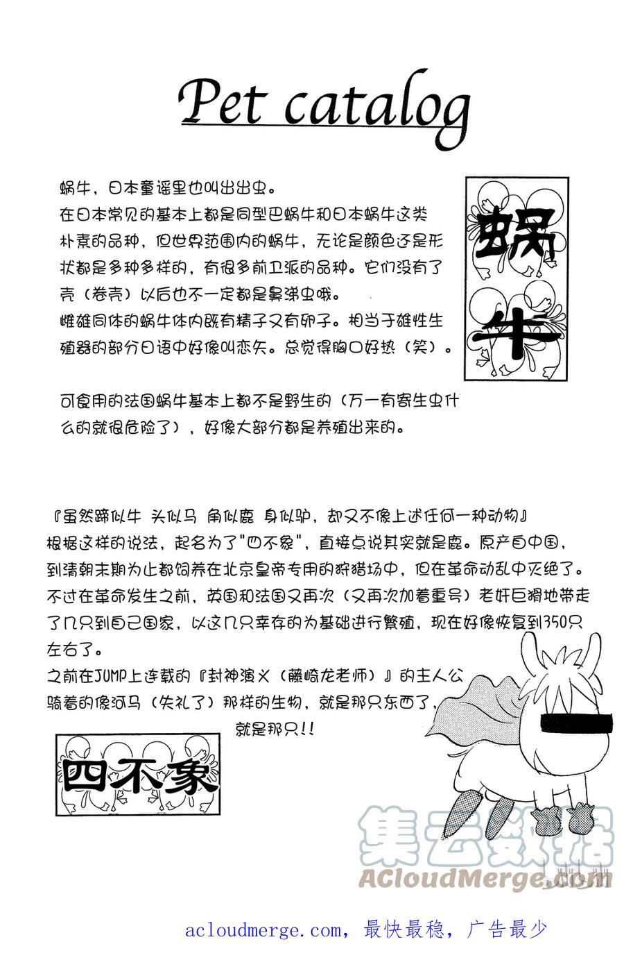 《新恐怖宠物店》037 Dissemble 第52页
