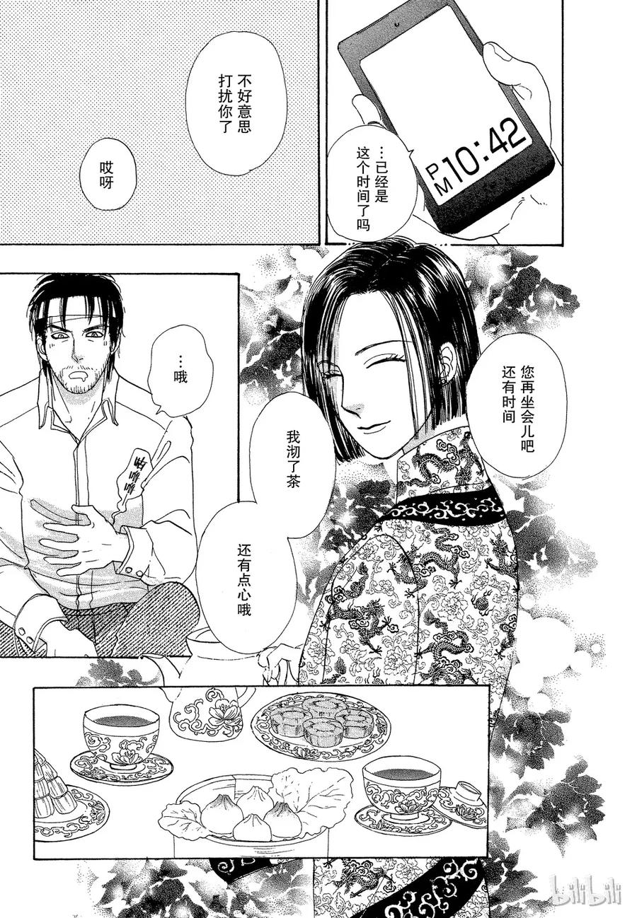 《新恐怖宠物店》037 Dissemble 第11页