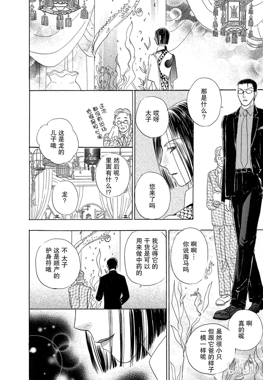 《新恐怖宠物店》037 Dissemble 第50页