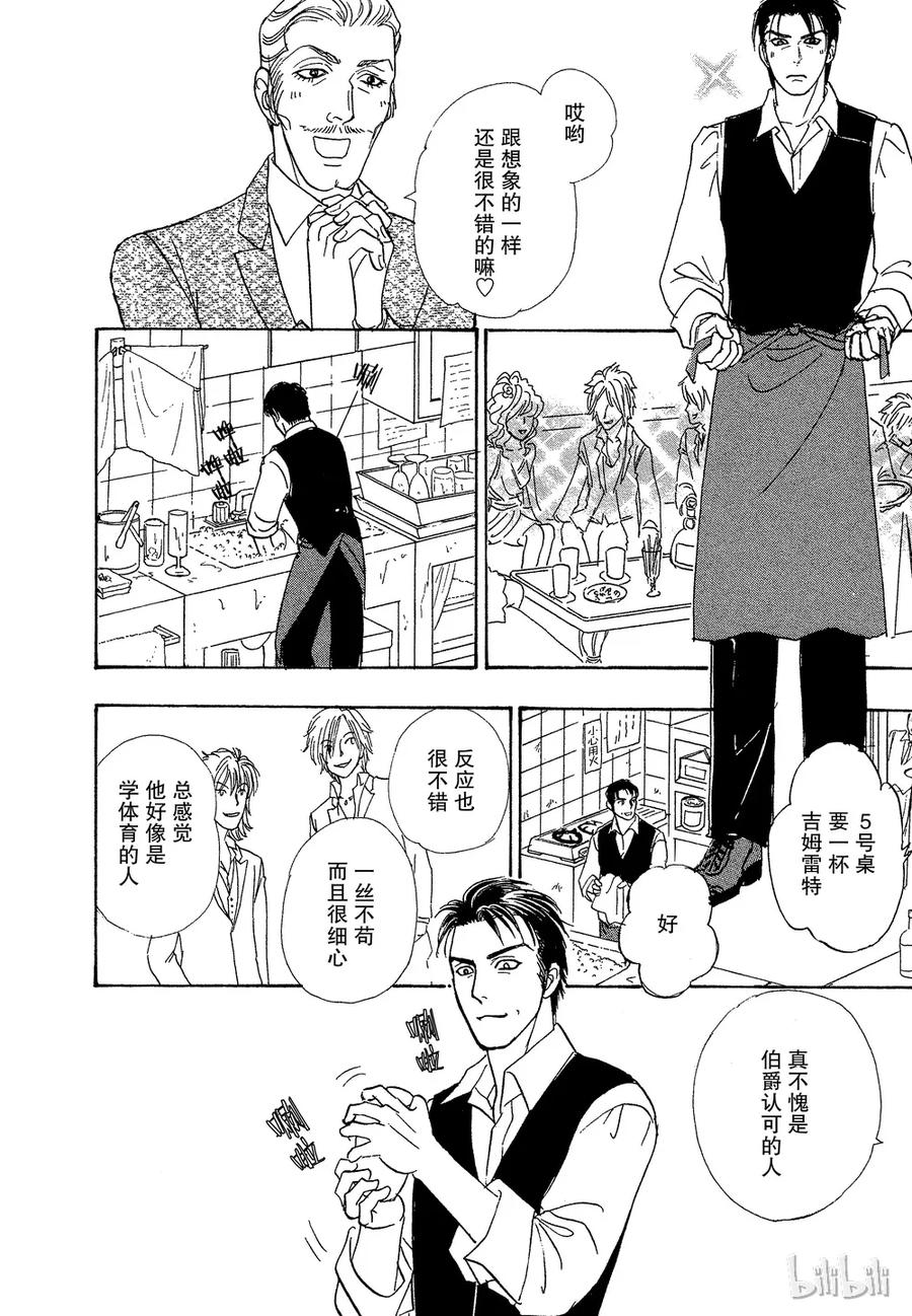 《新恐怖宠物店》037 Dissemble 第20页