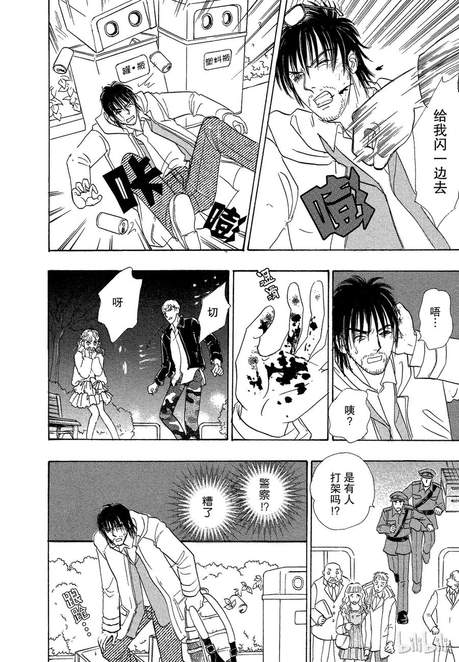 《新恐怖宠物店》037 Dissemble 第6页