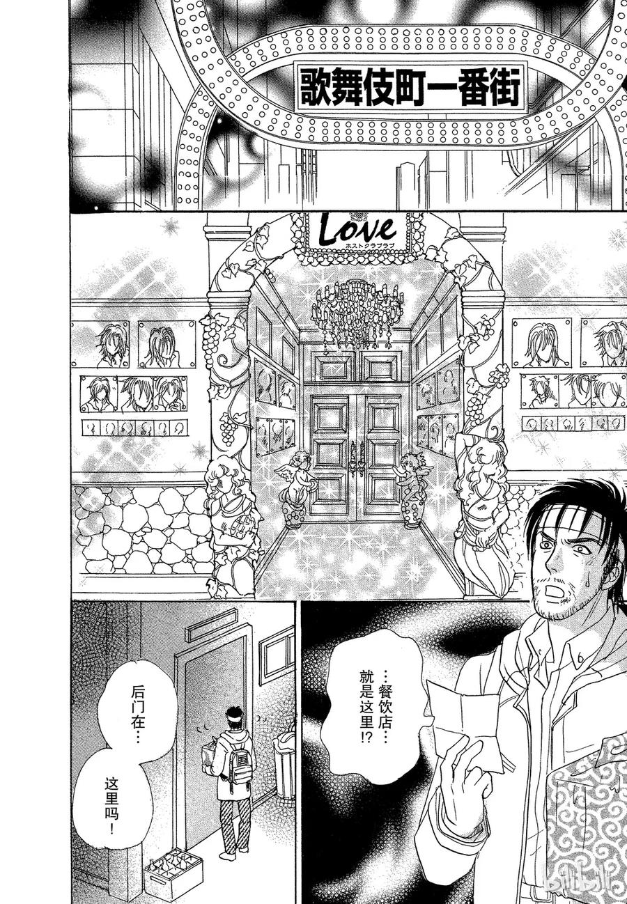 《新恐怖宠物店》037 Dissemble 第14页