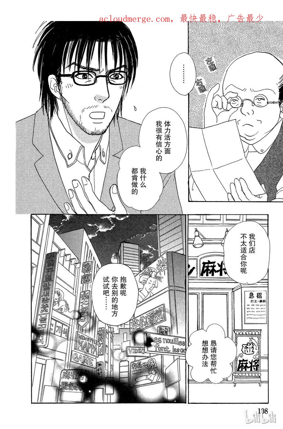 《新恐怖宠物店》037 Dissemble 第2页