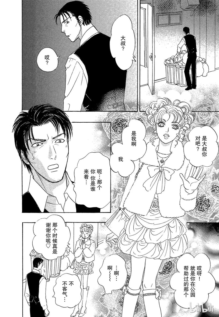 《新恐怖宠物店》037 Dissemble 第24页