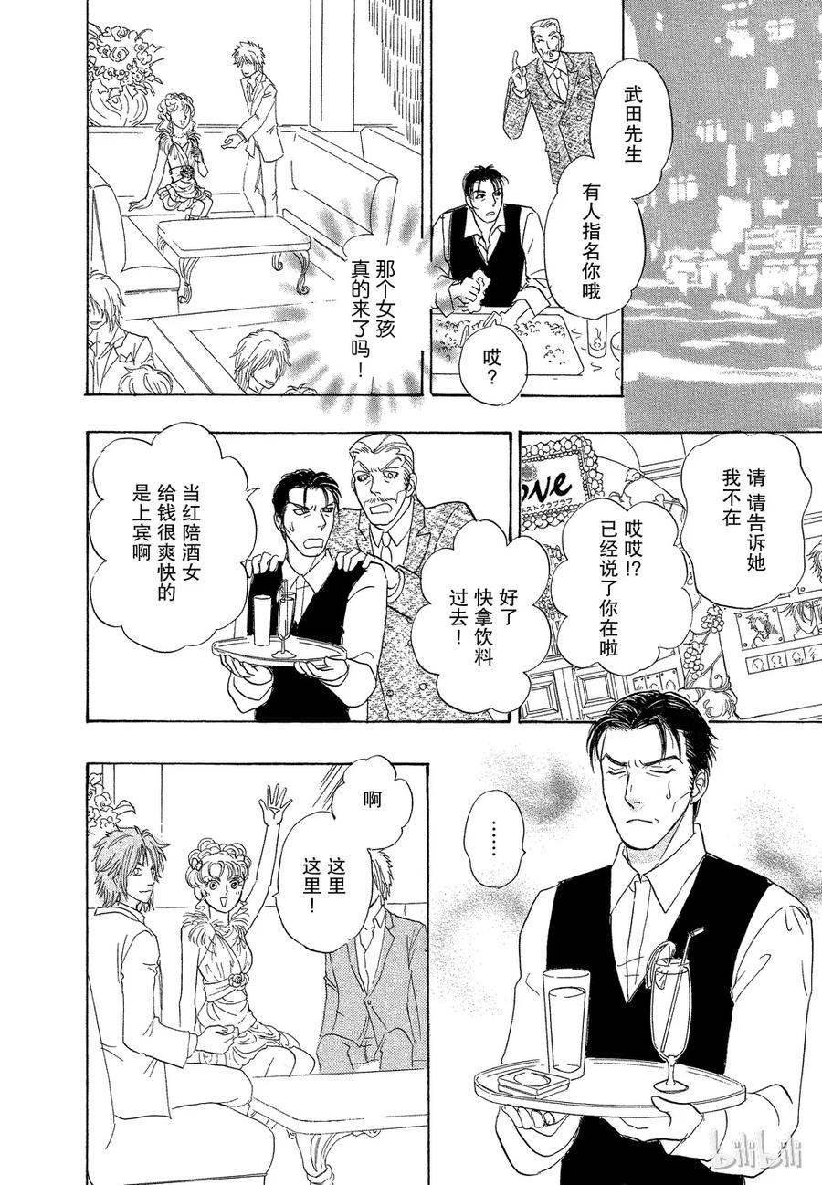 《新恐怖宠物店》037 Dissemble 第26页