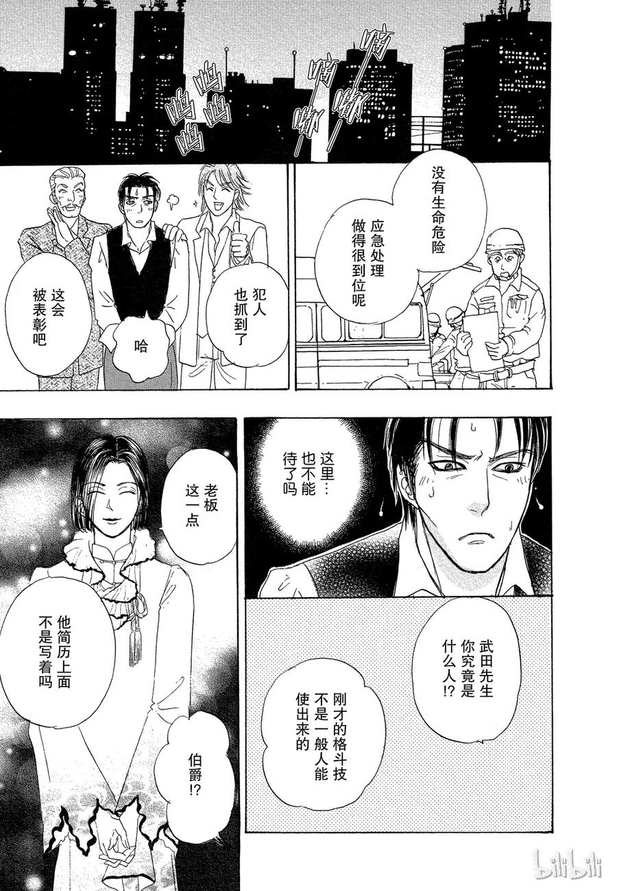 《新恐怖宠物店》037 Dissemble 第39页