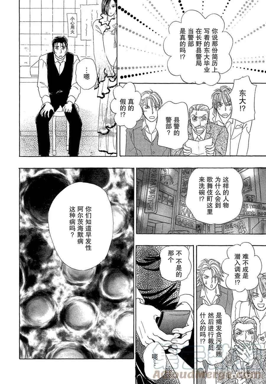《新恐怖宠物店》037 Dissemble 第40页