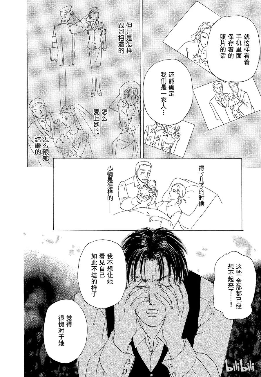 《新恐怖宠物店》037 Dissemble 第44页